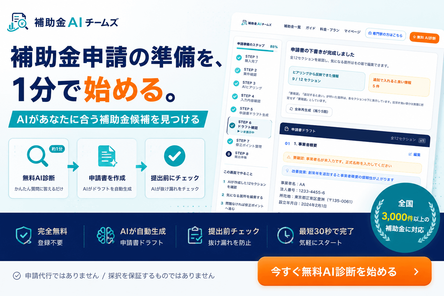 補助金AIチームズ のスクリーンショット