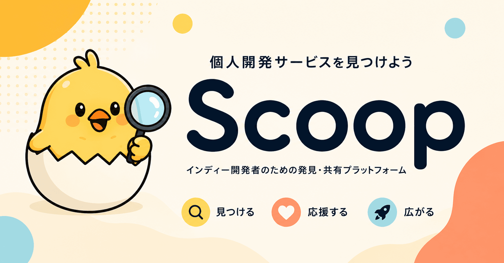 Scoop のスクリーンショット